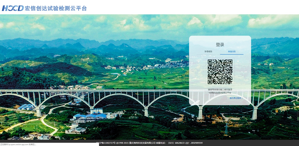 宏信創(chuàng)達(dá)試驗(yàn)檢測云平臺(tái)登錄.png